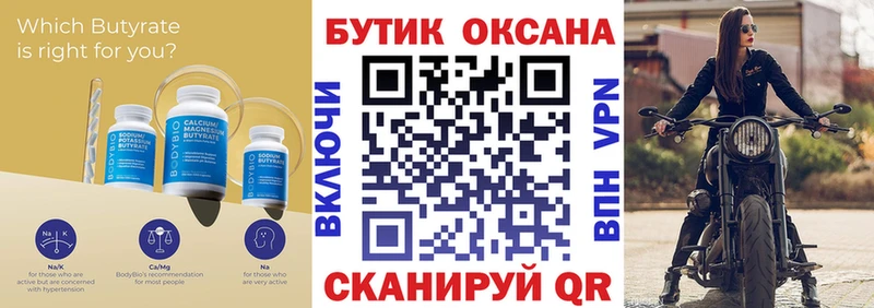 ОМГ ОМГ tor  shop формула  Новочеркасск  БУТИРАТ оксана  магазин продажи  